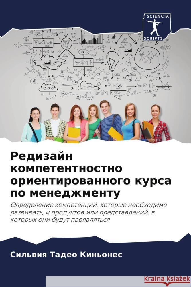 Redizajn kompetentnostno orientirowannogo kursa po menedzhmentu Tadeo Kin'ones, Sil'wiq 9786206362623