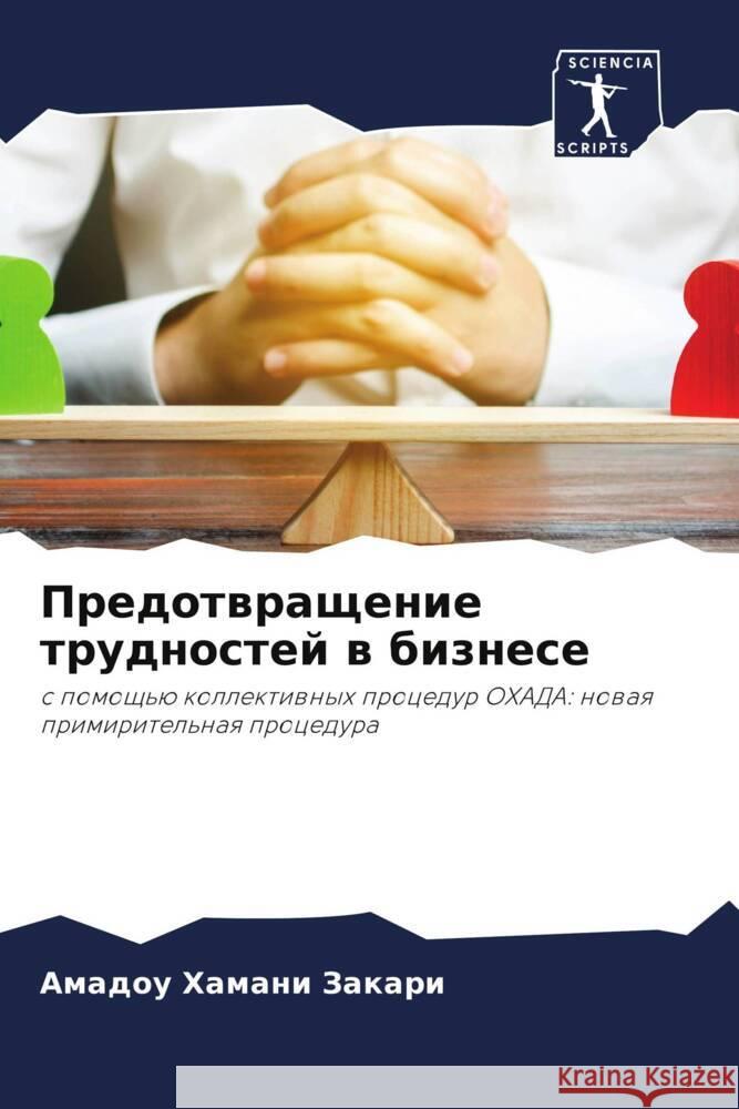 Predotwraschenie trudnostej w biznese Zakari, Amadou  Hamani 9786206363286 Sciencia Scripts