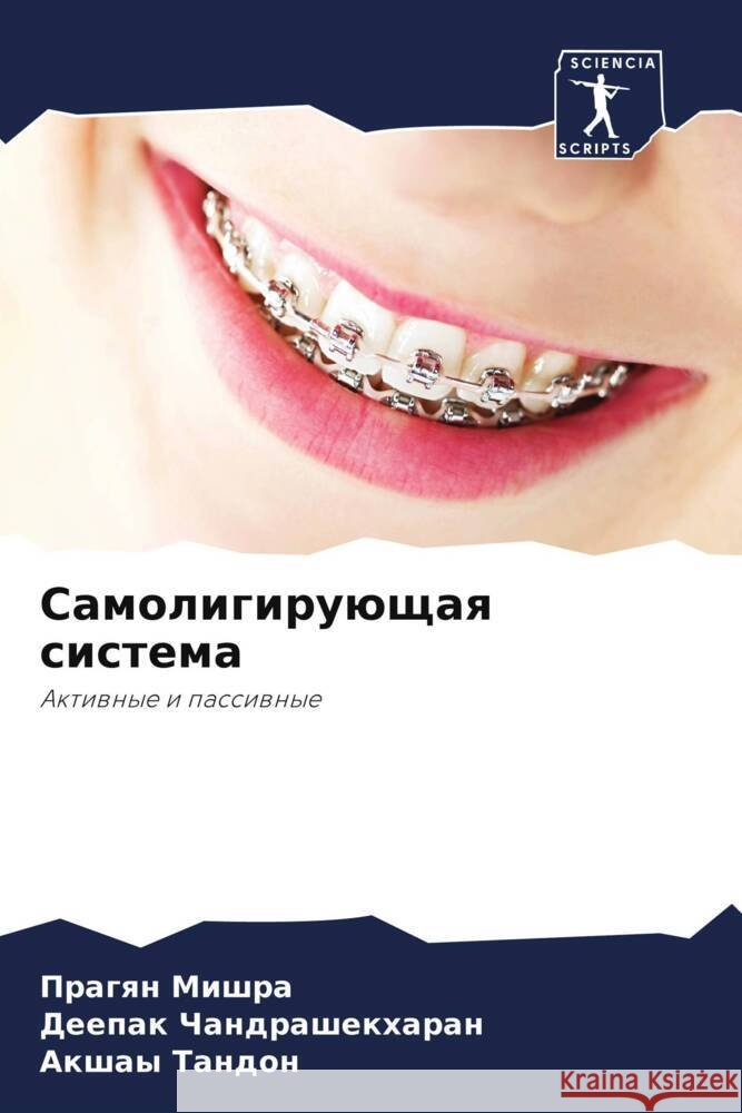 Samoligiruüschaq sistema Mishra, Pragqn, Chandrashekharan, Deepak, Tandon, Akshay 9786206365075 Sciencia Scripts
