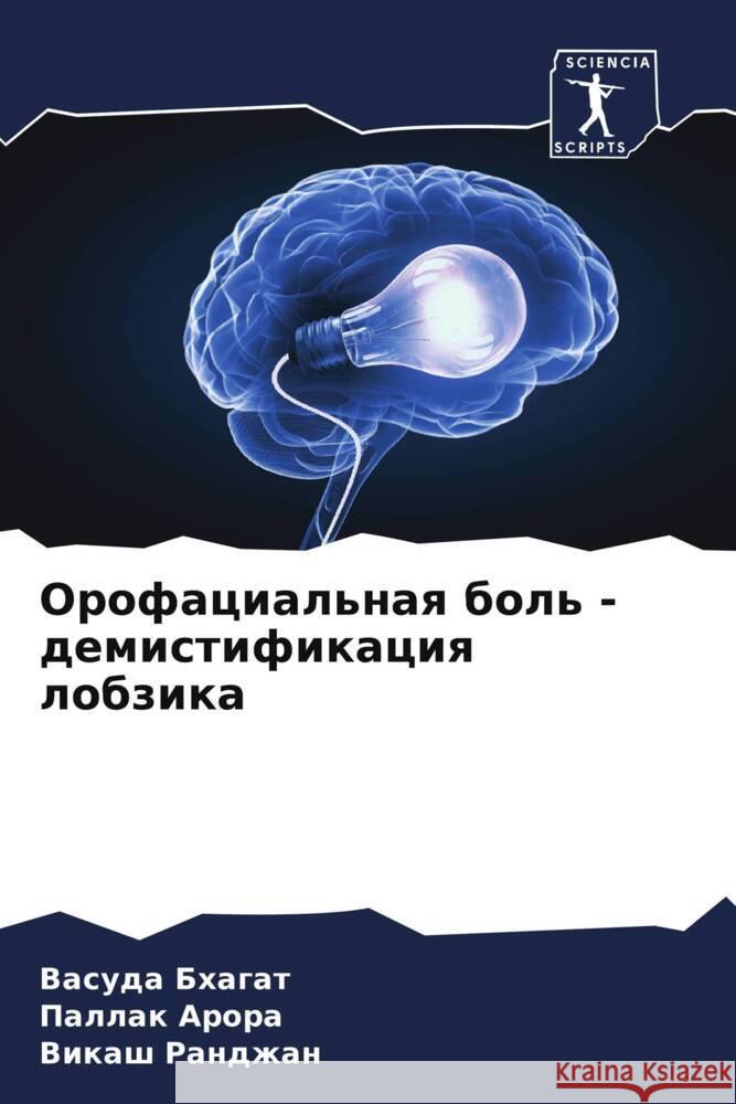 Orofacial'naq bol' - demistifikaciq lobzika Bhagat, Vasuda, Arora, Pallak, Randzhan, Vikash 9786206367154 Sciencia Scripts