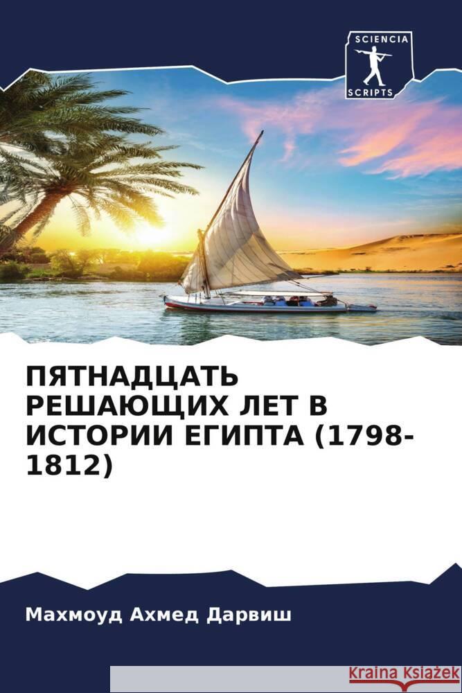 PYaTNADCAT' REShAJuShhIH LET V ISTORII EGIPTA (1798-1812) Darwish, Mahmoud Ahmed 9786206372288