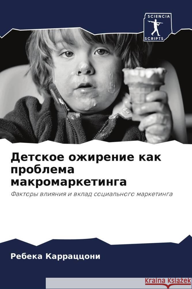 Detskoe ozhirenie kak problema makromarketinga Karracconi, Rebeka 9786206373728