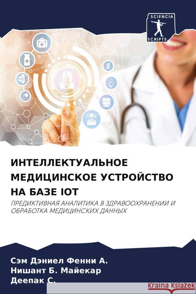 INTELLEKTUAL'NOE MEDICINSKOE USTROJSTVO NA BAZE IOT A., Säm Däniel Fenni, Majekar, Nishant B., S., DEEPAK 9786206373889