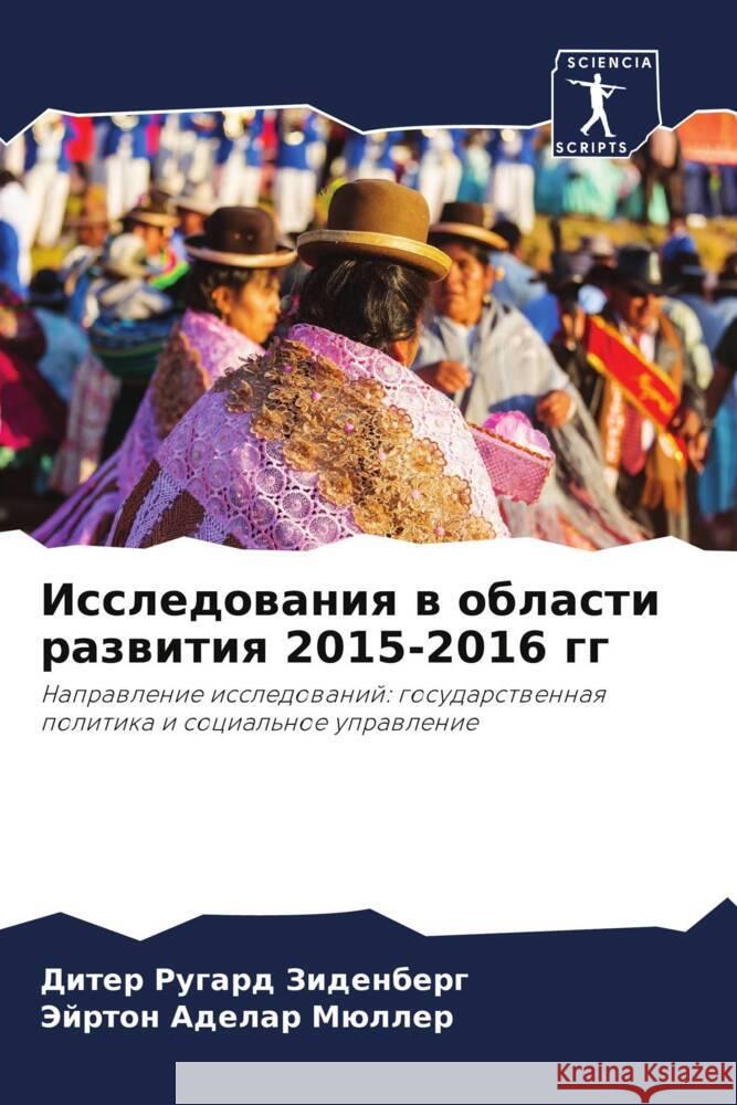 Issledowaniq w oblasti razwitiq 2015-2016 gg Zidenberg, Diter Rugard, Müller, Jejrton Adelar 9786206379003 Sciencia Scripts