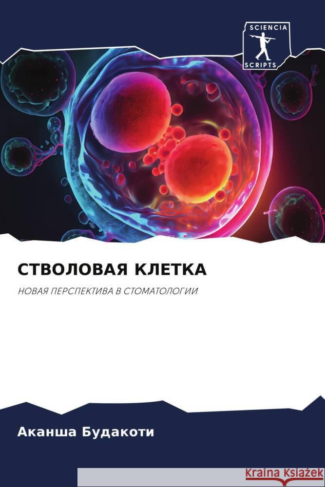 STVOLOVAYa KLETKA Budakoti, Akansha 9786206380504