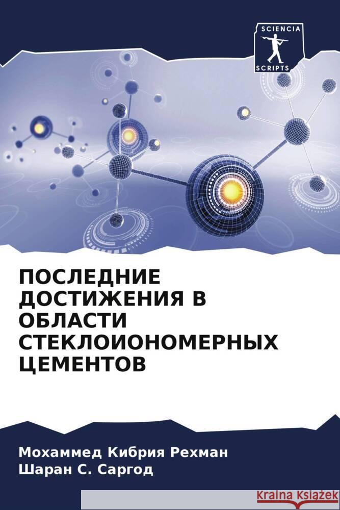 POSLEDNIE DOSTIZhENIYa V OBLASTI STEKLOIONOMERNYH CEMENTOV Rehman, Mohammed Kibriq, Sargod, Sharan S. 9786206382201