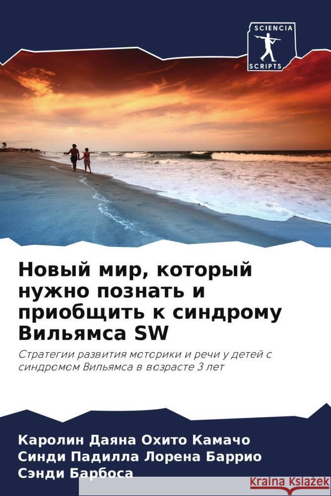Nowyj mir, kotoryj nuzhno poznat' i priobschit' k sindromu Vil'qmsa SW Ohito Kamacho, Karolin Daqna, Lorena Barrio, Sindi Padilla, Barbosa, Sändi 9786206382386 Sciencia Scripts