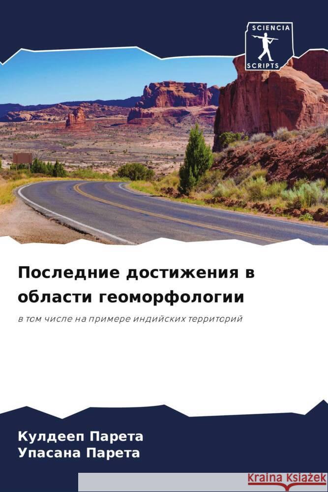 Poslednie dostizheniq w oblasti geomorfologii Pareta, Kuldeep, Pareta, Upasana 9786206384670 Sciencia Scripts