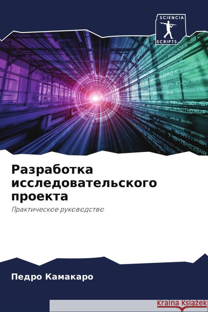 Razrabotka issledowatel'skogo proekta Kamakaro, Pedro 9786206393801 Sciencia Scripts