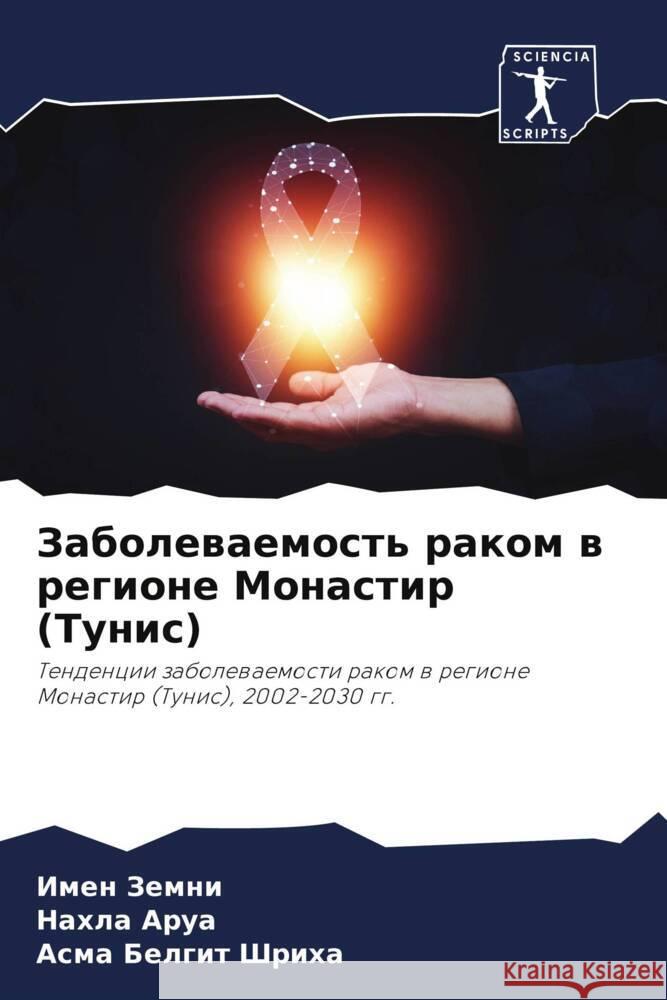 Zabolewaemost' rakom w regione Monastir (Tunis) Zemni, Imen, Arua, Nahla, Belgit Shriha, Asma 9786206395973 Sciencia Scripts