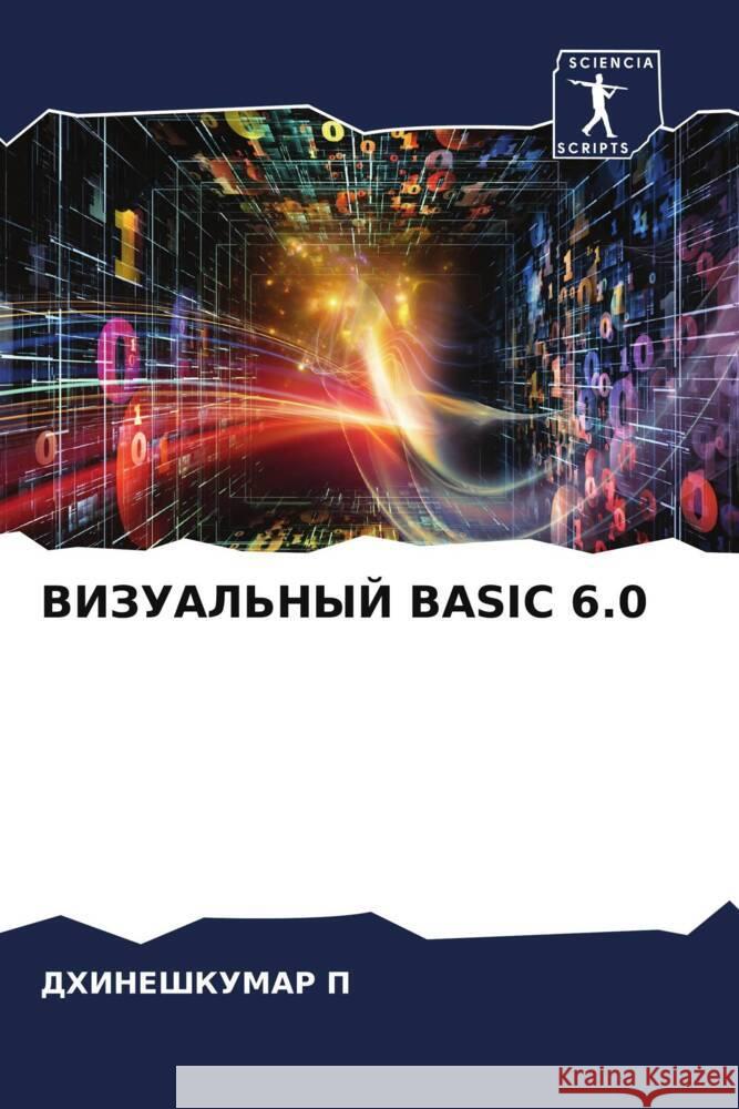 VIZUAL'NYJ BASIC 6.0 P, DHINESHKUMAR 9786206398882