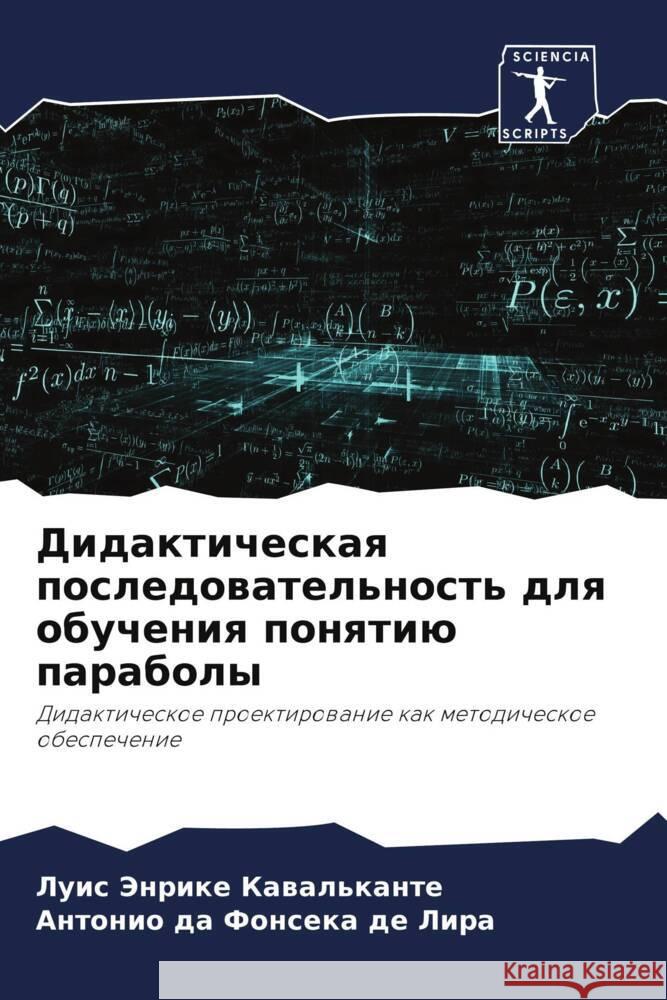 Didakticheskaq posledowatel'nost' dlq obucheniq ponqtiü paraboly Kawal'kante, Luis Jenrike, da Fonseka de Lira, Antonio 9786206400837