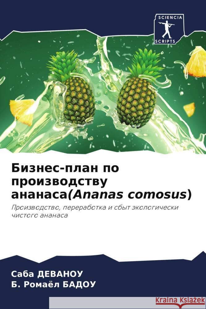 Biznes-plan po proizwodstwu ananasa(Ananas comosus) DEVANOU, Saba, BADOU, B. Romaël 9786206401841