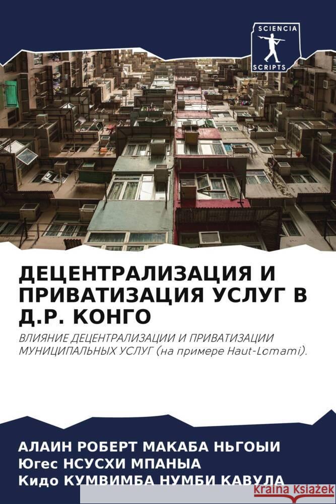 DECENTRALIZACIYa I PRIVATIZACIYa USLUG V D.R. KONGO MAKABA N'GOYI, ALAIN ROBERT, NSUSHI MPANYA, Juges, KUMVIMBA NUMBI KAVULA, Kido 9786206402657