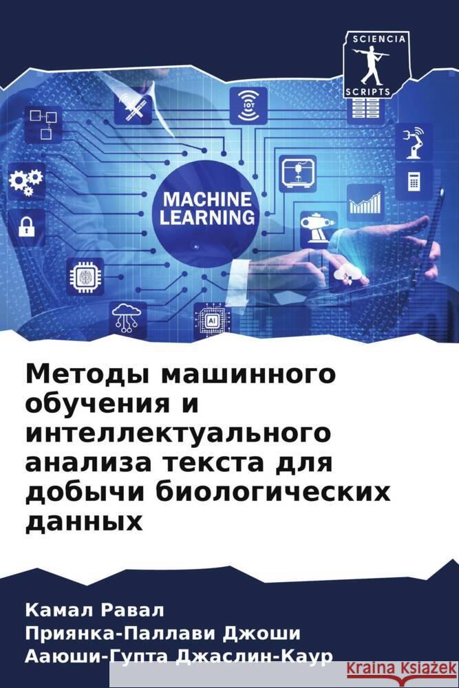 Metody mashinnogo obucheniq i intellektual'nogo analiza texta dlq dobychi biologicheskih dannyh Rawal, Kamal, Dzhoshi, Priqnka-Pallawi, Dzhaslin-Kaur, Aaüshi-Gupta 9786206403517