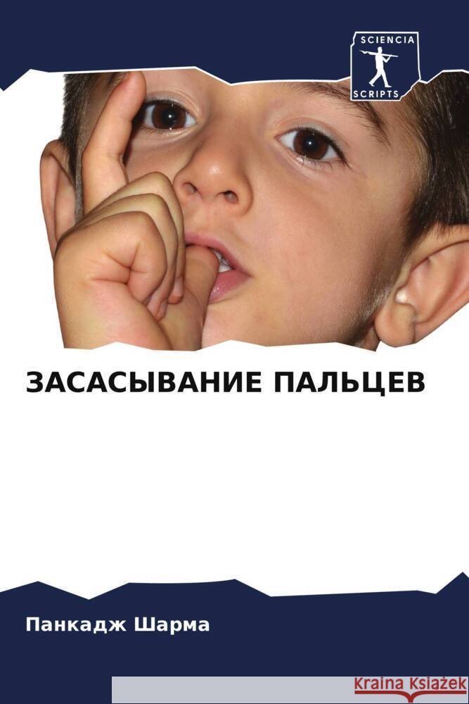 ZASASYVANIE PAL'CEV Sharma, Pankadzh 9786206403920