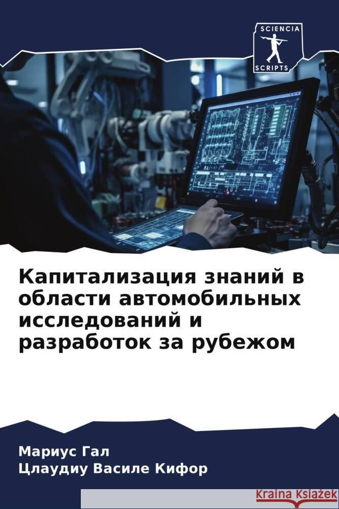 Kapitalizaciq znanij w oblasti awtomobil'nyh issledowanij i razrabotok za rubezhom Gal, Marius, Kifor, Claudiu Vasile 9786206405948 Sciencia Scripts