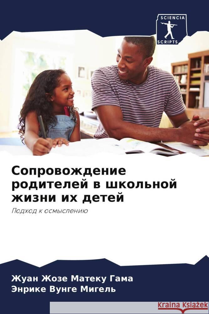 Soprowozhdenie roditelej w shkol'noj zhizni ih detej Gama, Zhuan Zhoze Mateku, Migel', Jenrike Vunge 9786206409564 Sciencia Scripts