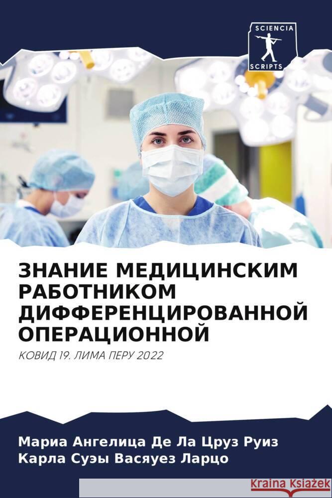 ZNANIE MEDICINSKIM RABOTNIKOM DIFFERENCIROVANNOJ OPERACIONNOJ De La Cruz Ruiz, Maria Angelica, Vasquez Larco, Karla Suäy 9786206409717