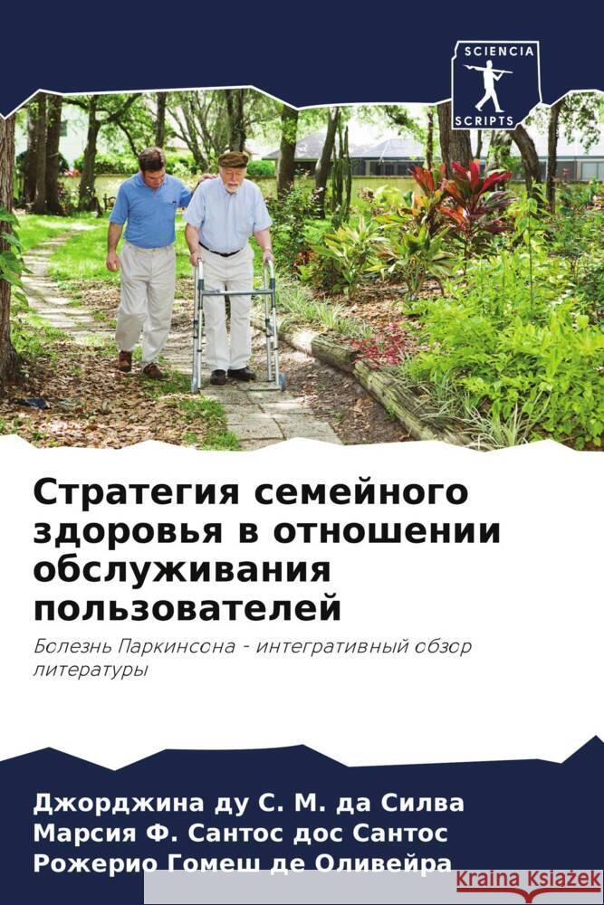 Strategiq semejnogo zdorow'q w otnoshenii obsluzhiwaniq pol'zowatelej da Silwa, Dzhordzhina du S. M., Santos, Marsiq F. Santos dos, Oliwejra, Rozherio Gomesh de 9786206409977 Sciencia Scripts