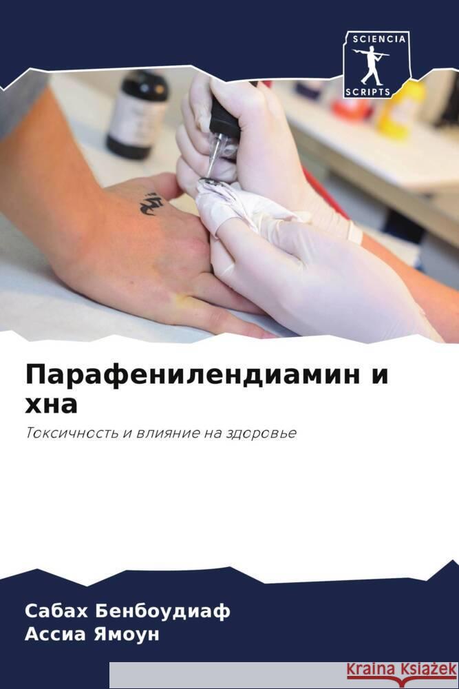 Parafenilendiamin i hna BENBOUDIAF, Sabah, YAMOUN, Assia 9786206411703 Sciencia Scripts