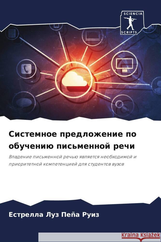 Sistemnoe predlozhenie po obucheniü pis'mennoj rechi Peña Ruiz, Estrella Luz 9786206413592