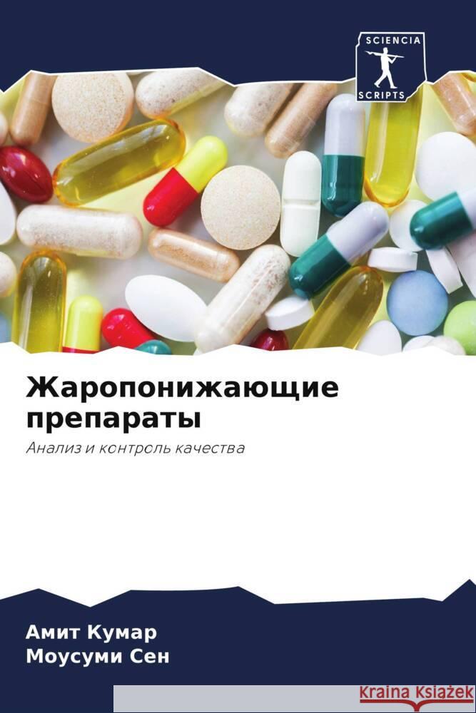 Zharoponizhaüschie preparaty KUMAR, AMIT, Sen, Mousumi 9786206414742 Sciencia Scripts