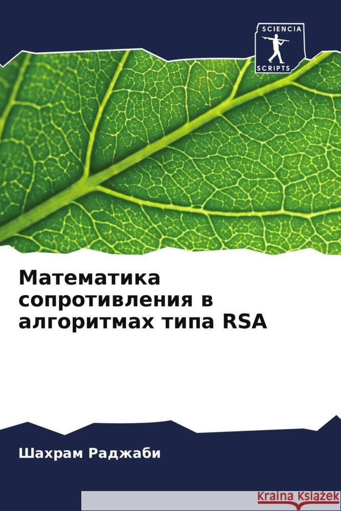 Matematika soprotiwleniq w algoritmah tipa RSA Radzhabi, Shahram 9786206415541 Sciencia Scripts