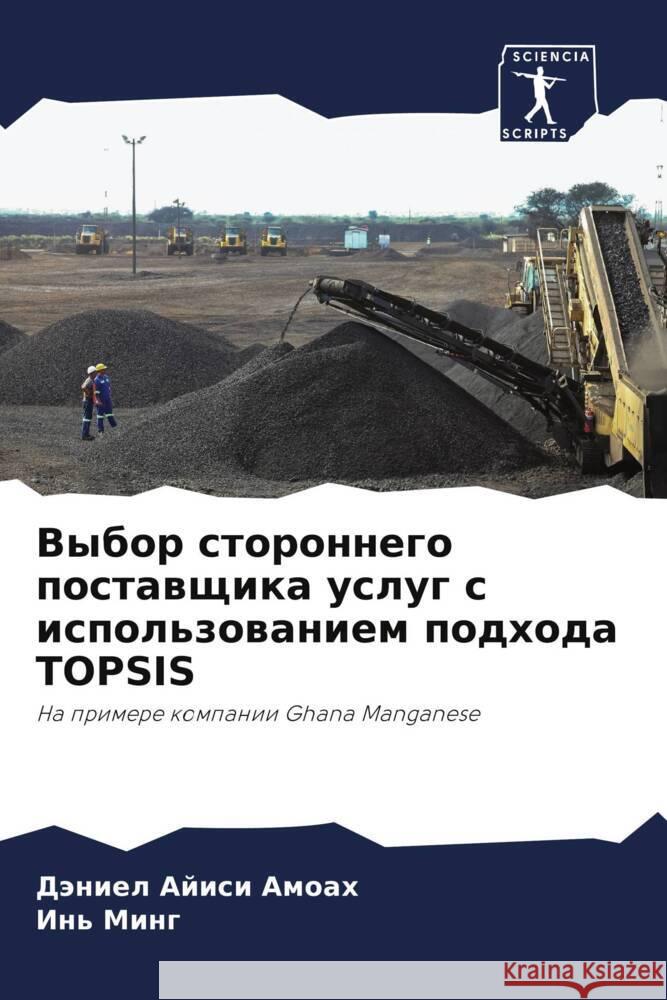 Vybor storonnego postawschika uslug s ispol'zowaniem podhoda TOPSIS Amoah, Däniel Ajisi, Ming, In' 9786206423690