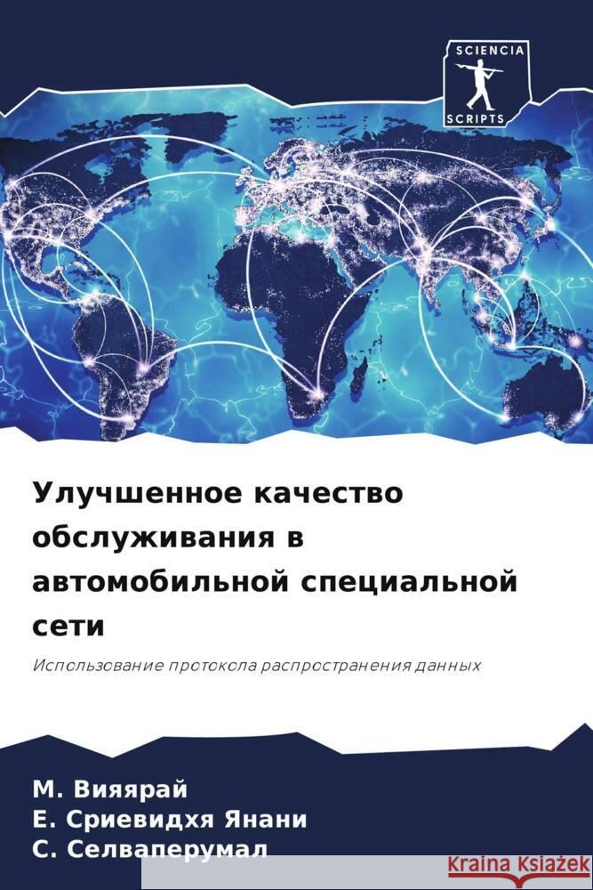 Uluchshennoe kachestwo obsluzhiwaniq w awtomobil'noj special'noj seti Viqqraj, M., Sriewidhq Yanani, E., Selwaperumal, S. 9786206424147