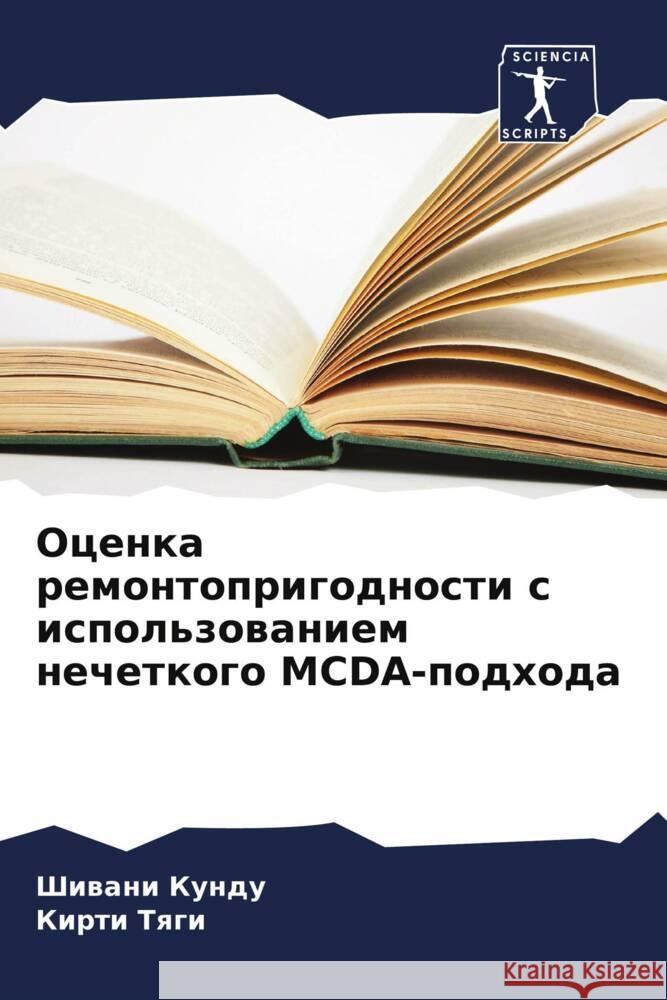 Ocenka remontoprigodnosti s ispol'zowaniem nechetkogo MCDA-podhoda Kundu, Shiwani, Tqgi, Kirti 9786206433170