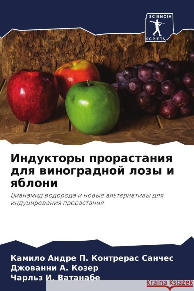 Induktory prorastaniq dlq winogradnoj lozy i qbloni P. Kontreras Sanches, Kamilo Andre, Kozer, Dzhowanni A., Vatanabe, Charl'z I. 9786206442004