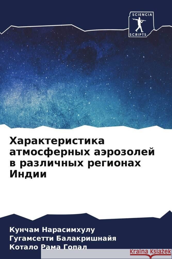 Harakteristika atmosfernyh aärozolej w razlichnyh regionah Indii Narasimhulu, Kuncham, Balakrishnajq, Gugamsetti, Rama Gopal, Kotalo 9786206443148