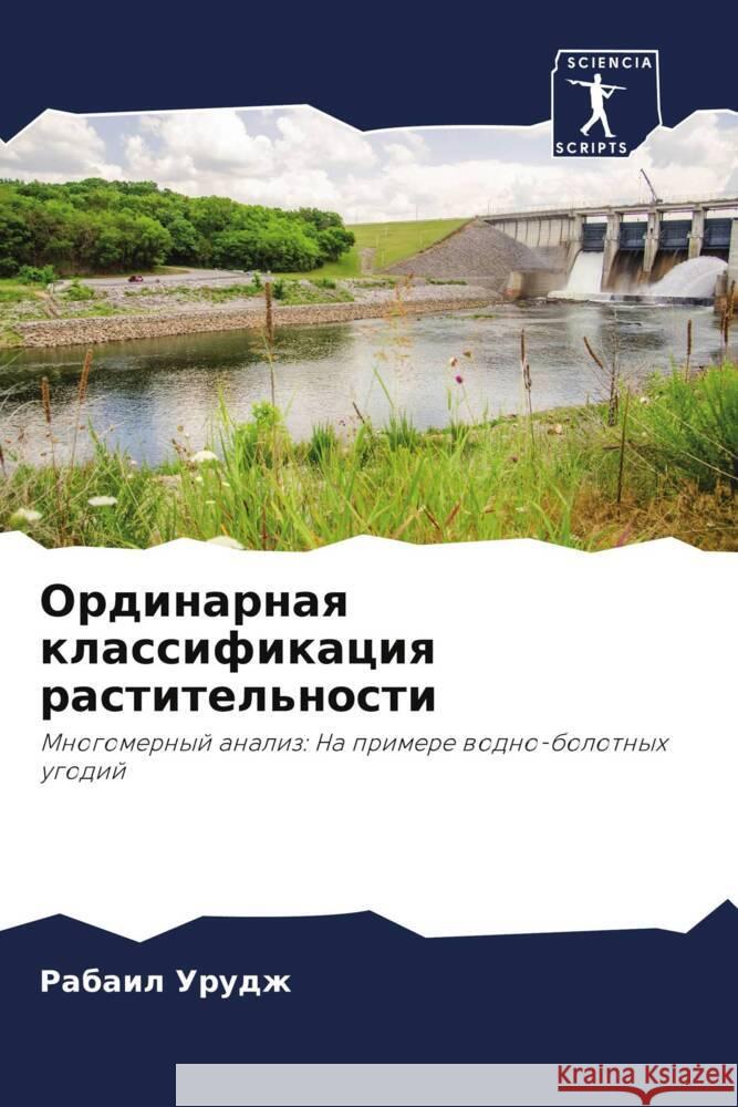 Ordinarnaq klassifikaciq rastitel'nosti Urudzh, Rabail 9786206447290 Sciencia Scripts
