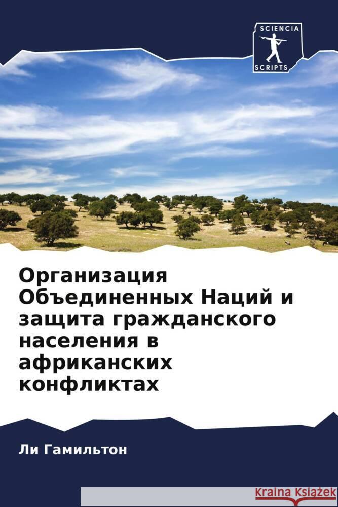 Organizaciq Ob#edinennyh Nacij i zaschita grazhdanskogo naseleniq w afrikanskih konfliktah Gamil'ton, Li 9786206453901 Sciencia Scripts