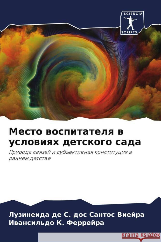 Mesto wospitatelq w uslowiqh detskogo sada de S. dos Santos Viejra, Luzineida, K. Ferrejra, Iwansil'do 9786206455448 Sciencia Scripts