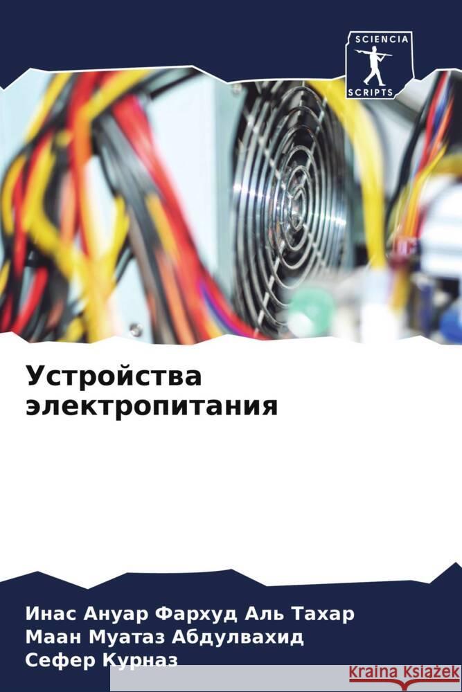 Ustrojstwa älektropitaniq Anuar Farhud Al' Tahar, Inas, Abdulwahid, Maan Muataz, Kurnaz, Sefer 9786206455936 Sciencia Scripts