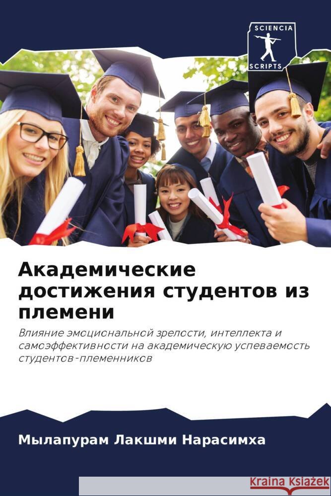 Akademicheskie dostizheniq studentow iz plemeni Lakshmi Narasimha, Mylapuram 9786206466031