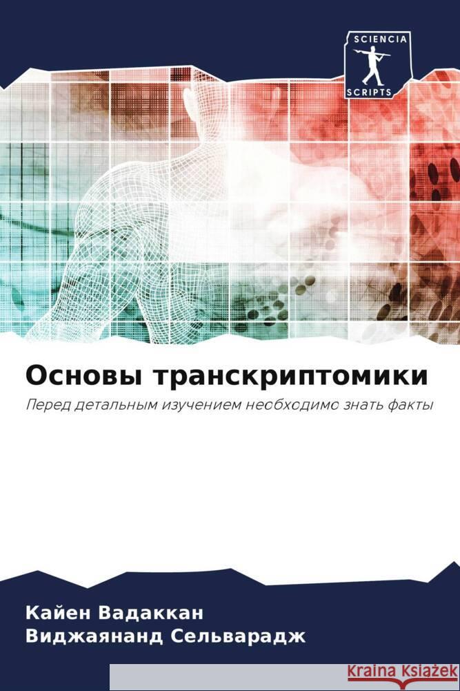 Osnowy transkriptomiki Vadakkan, Kajen, Sel'waradzh, Vidzhaqnand 9786206470052