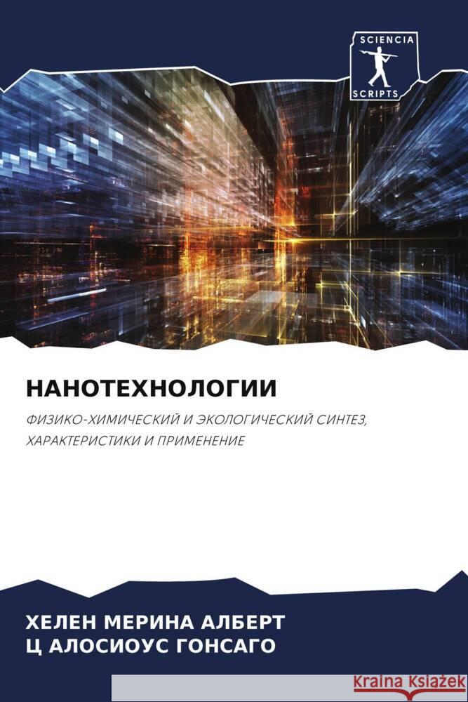 NANOTEHNOLOGII ALBERT, HELEN MERINA, ALOSIOUS GONSAGO, C 9786206472261 Sciencia Scripts