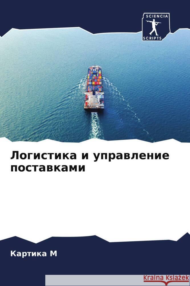 Logistika i uprawlenie postawkami M, Kartika 9786206488828 Sciencia Scripts