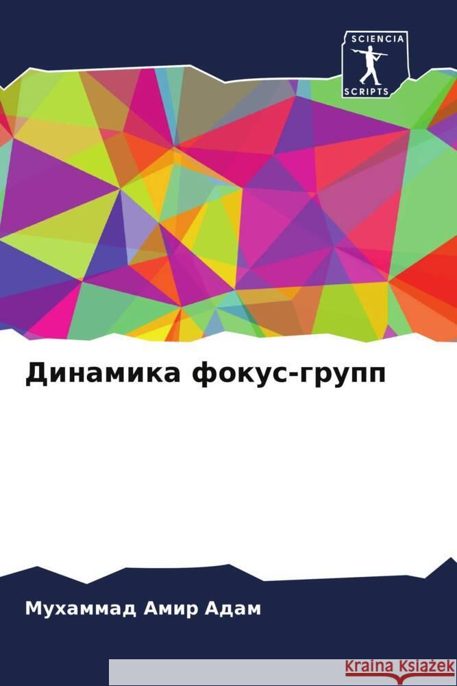 Dinamika fokus-grupp Adam, Muhammad Amir 9786206491484