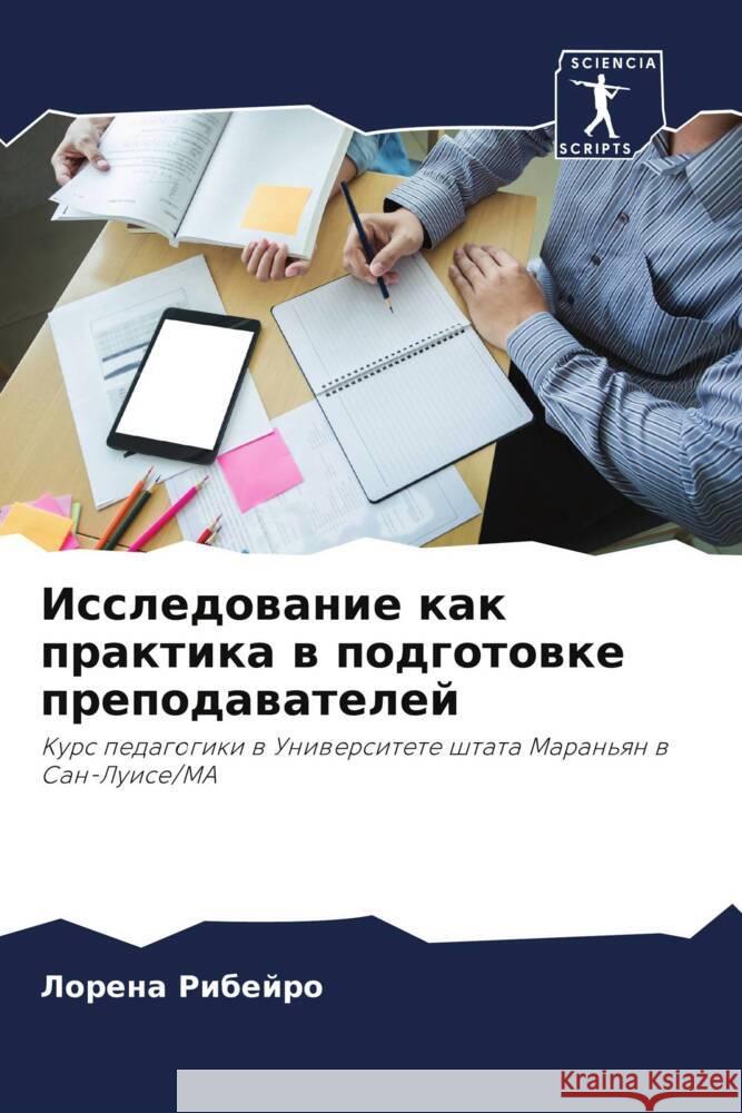 Issledowanie kak praktika w podgotowke prepodawatelej Ribejro, Lorena 9786206494355