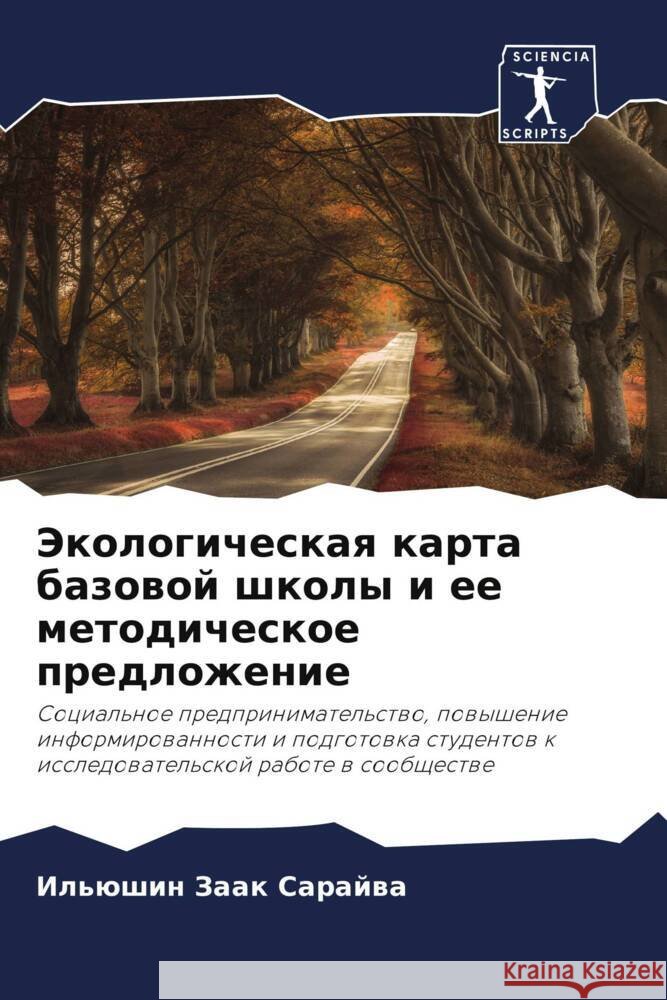 Jekologicheskaq karta bazowoj shkoly i ee metodicheskoe predlozhenie Zaak Sarajwa, Il'üshin 9786206500612 Sciencia Scripts