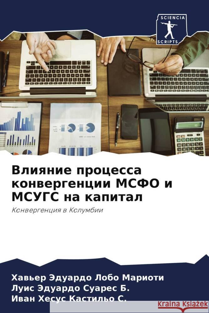 Vliqnie processa konwergencii MSFO i MSUGS na kapital Lobo Marioti, Haw'er Jeduardo, Suares B., Luis Jeduardo, Kastil'o C., Iwan Hesus 9786206501251