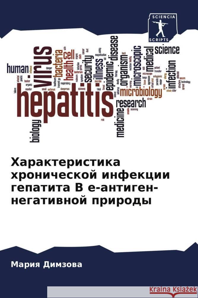 Harakteristika hronicheskoj infekcii gepatita V e-antigen-negatiwnoj prirody Dimzowa, Mariq 9786206501923
