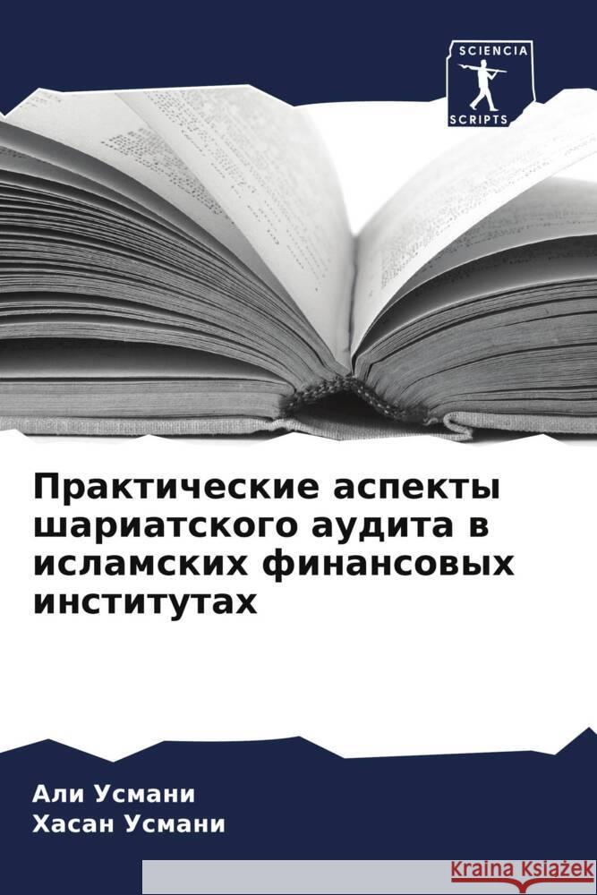 Prakticheskie aspekty shariatskogo audita w islamskih finansowyh institutah Usmani, Ali, Usmani, Hasan 9786206502111 Sciencia Scripts