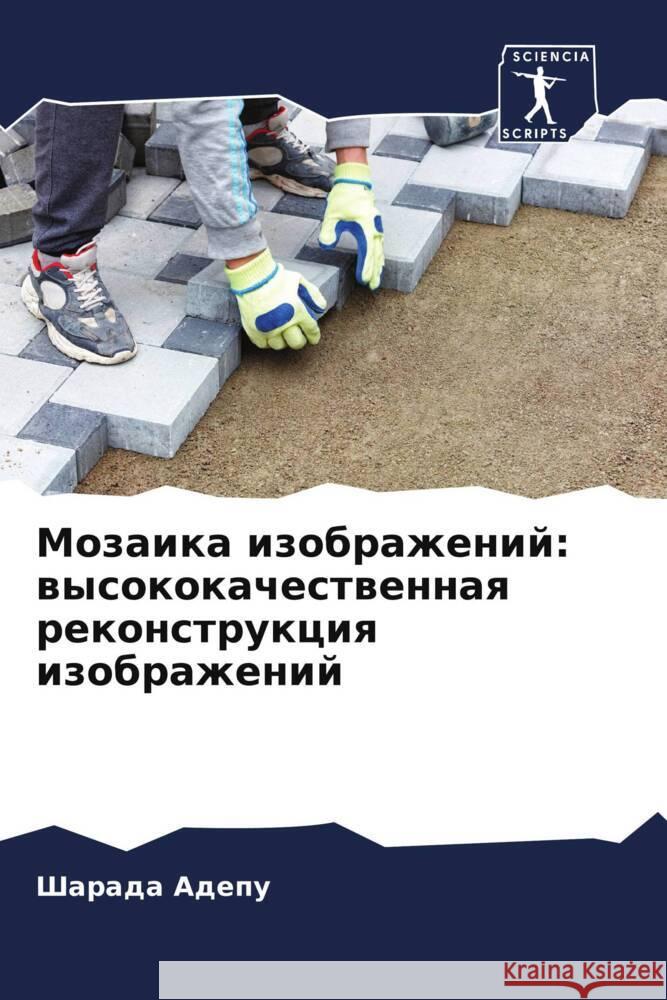 Mozaika izobrazhenij: wysokokachestwennaq rekonstrukciq izobrazhenij Adepu, Sharada 9786206505068 Sciencia Scripts