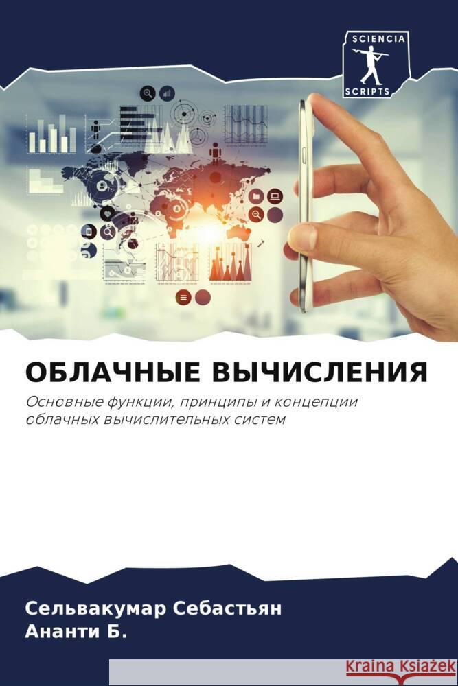 OBLAChNYE VYChISLENIYa Sebast'qn, Sel'wakumar, B., ANANTI 9786206507147