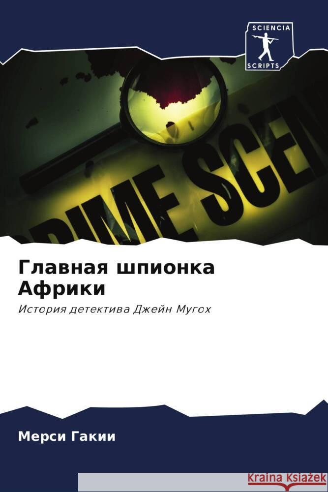 Glawnaq shpionka Afriki Gakii, Mersi 9786206510062 Sciencia Scripts